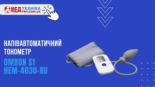 Напівавтоматичний тонометр Omron S1 (HEM-4030-RU)✅медтехніка Омрон за доступними цінами👉FMF.com.ua