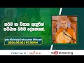 Pragna TV | Ven Kiriwattuduwe Ariyadassana thero | 2024-06-02 | 07:30PM telecast