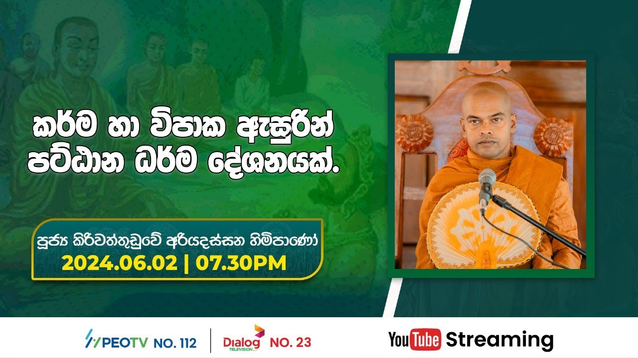 Pragna TV | Ven Kiriwattuduwe Ariyadassana thero | 2024-06-02 | 07:30PM telecast