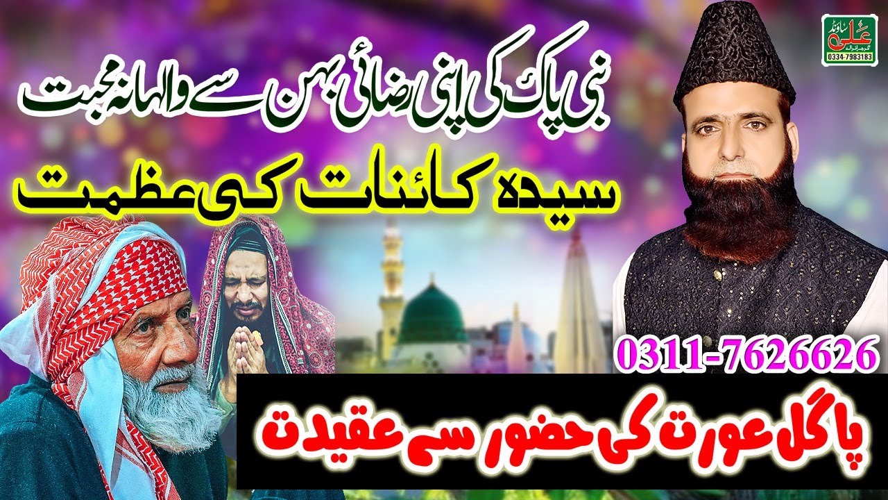 Bint E Hawa Ki Shan New Very Emotional Best Bayan 2025 || Allama Qari Muhammad Arif Rizvi