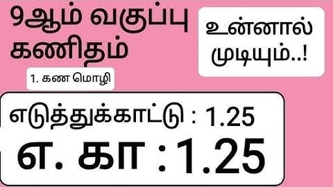 9th Maths Tamil Medium Chapter 1 Example 1.25
