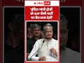Ashok Gehlot 'इंदिरा गांधी होतीं तो BJP जैसी पार्टी पर बैन लगा देतीं' |ABPLIVE