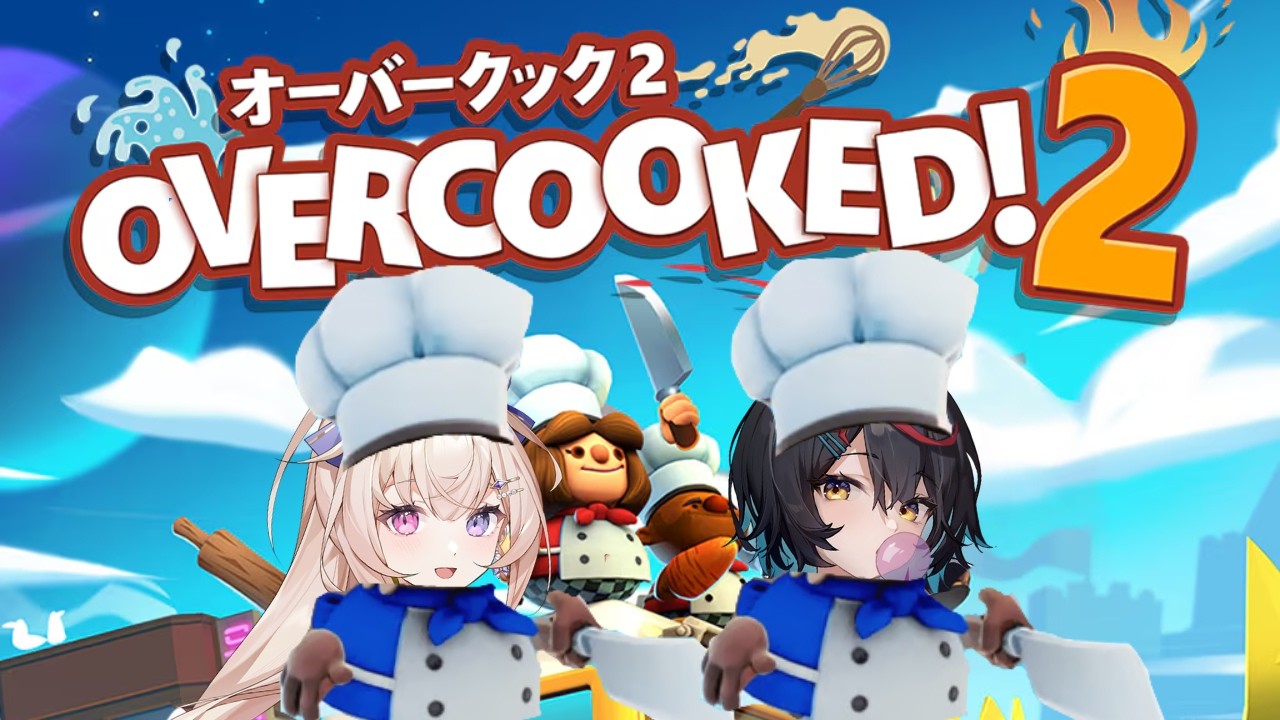 【Overcooked!2】よってらっしゃい見てらっしゃい！！【白紫茉莉】