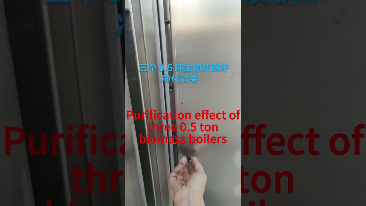 How is the black smoke purification effect of the three 0.5 ton biomass boilers in the factory？