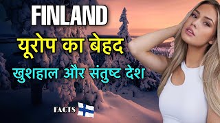 FINLAND FACTS IN HINDI || यूरोप का बेहद खुश रहने वाला देश || AMAZING FACTS ABOUT FINLAND