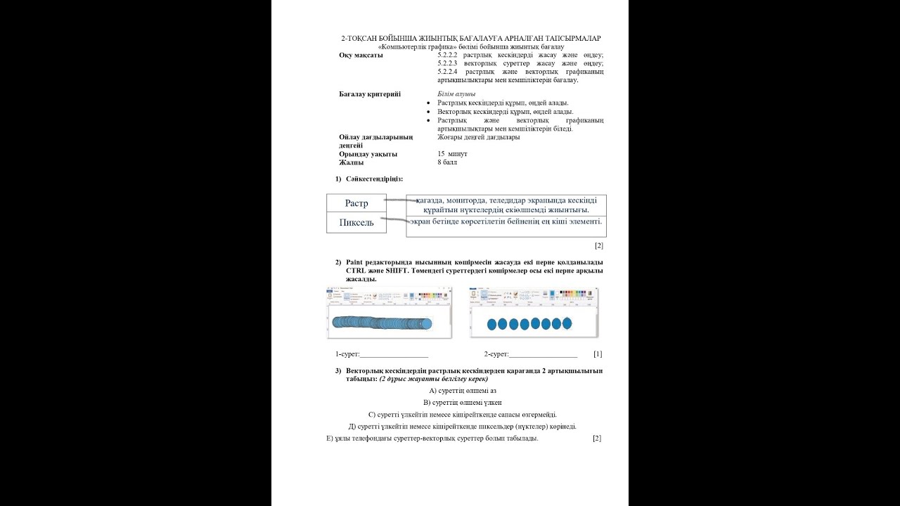 Информатика 7 сынып 1 тоқсан. Информатика тест жауаптарымен. Бжб4 тоқсан математика. 6 Сынып БЖБ математика. 5 Сынып 4 тоқсан БЖБ Информатика 2022 год.