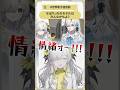 モデルはみんなかもよ〜？ #shorts #ヰ世界情緒 #ゲーム実況
