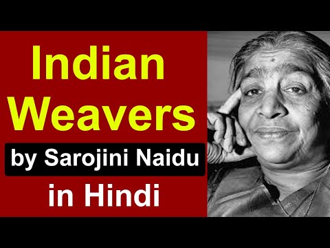 Indian Weavers by Sarojini Naidu in hindi | sarojini naidu poems | class 12th