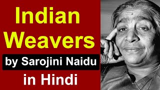 Indian Weavers by Sarojini Naidu in hindi | sarojini naidu poems | class 12th