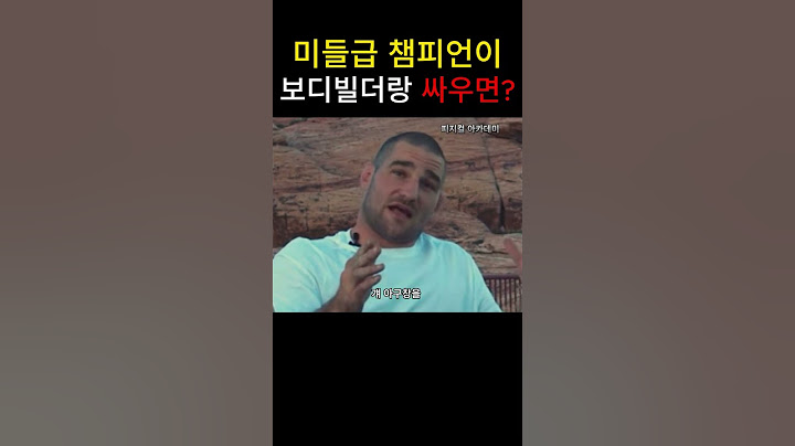 미들급 챔피언 션 스트릭랜드 vs 보디빌더