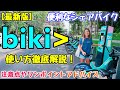 Biki