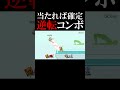 当たれば確定 #スマブラsp #スマブラ #ゲーム実況