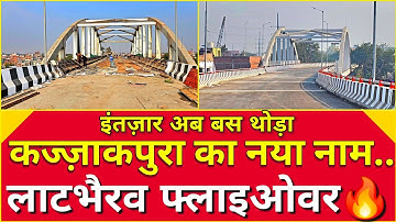 Varanasi New ROB Flyover Kazzakpura l Lat Bhairav ​​Flyover will change the pace of the city✨
