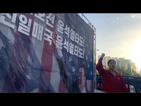 0421 서울 광화문 친일친미매국파쇼호전윤석열타도! 서울투쟁선봉대