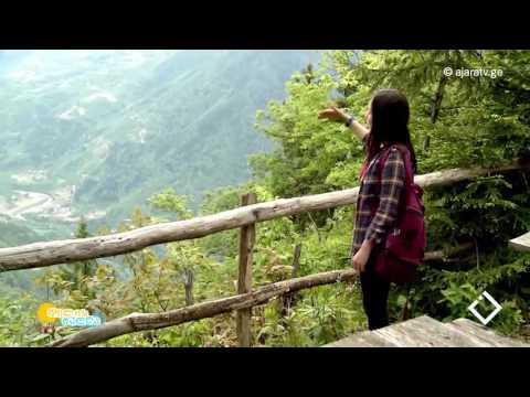 მაჭახელას ეროვნული პარკი | Machakhela National Park