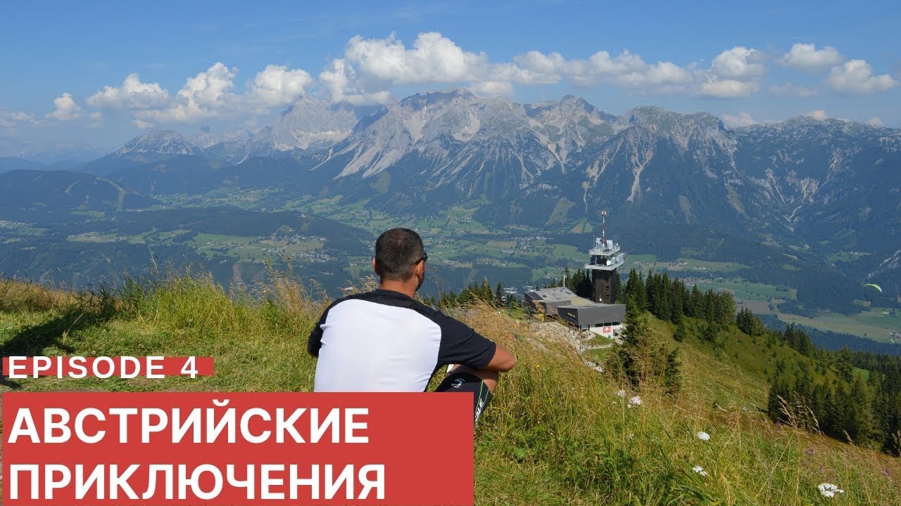 Велопутешествие Альпы