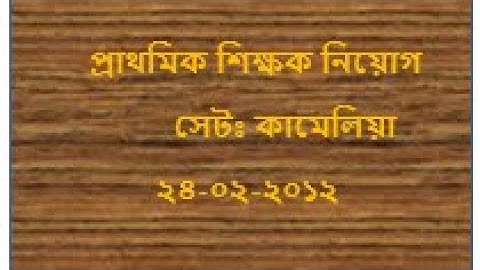 Primary assistant teacher math solution part 6, Date:24-02-2012