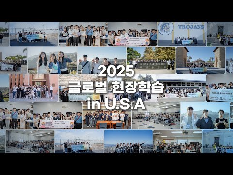 2025 글로벌 현장학습 in U.S.A 포토프리뷰