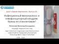 Архив гематолога. Выпуск 45.   Инфекционный мононуклеоз и гемофагоцитарный синдром