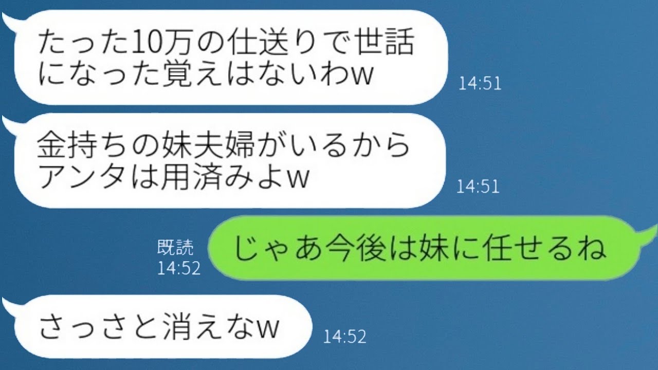 毎月10万円を仕送りしている独身の私に感謝もせず、妹の結婚が決まったとたんに絶縁を宣言する母親。「私には世話になった記憶はないわw」→姉を見捨てて妹夫婦に頼りきった母親の結末がwww
