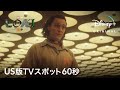 「ロキ」US版スポット 60秒