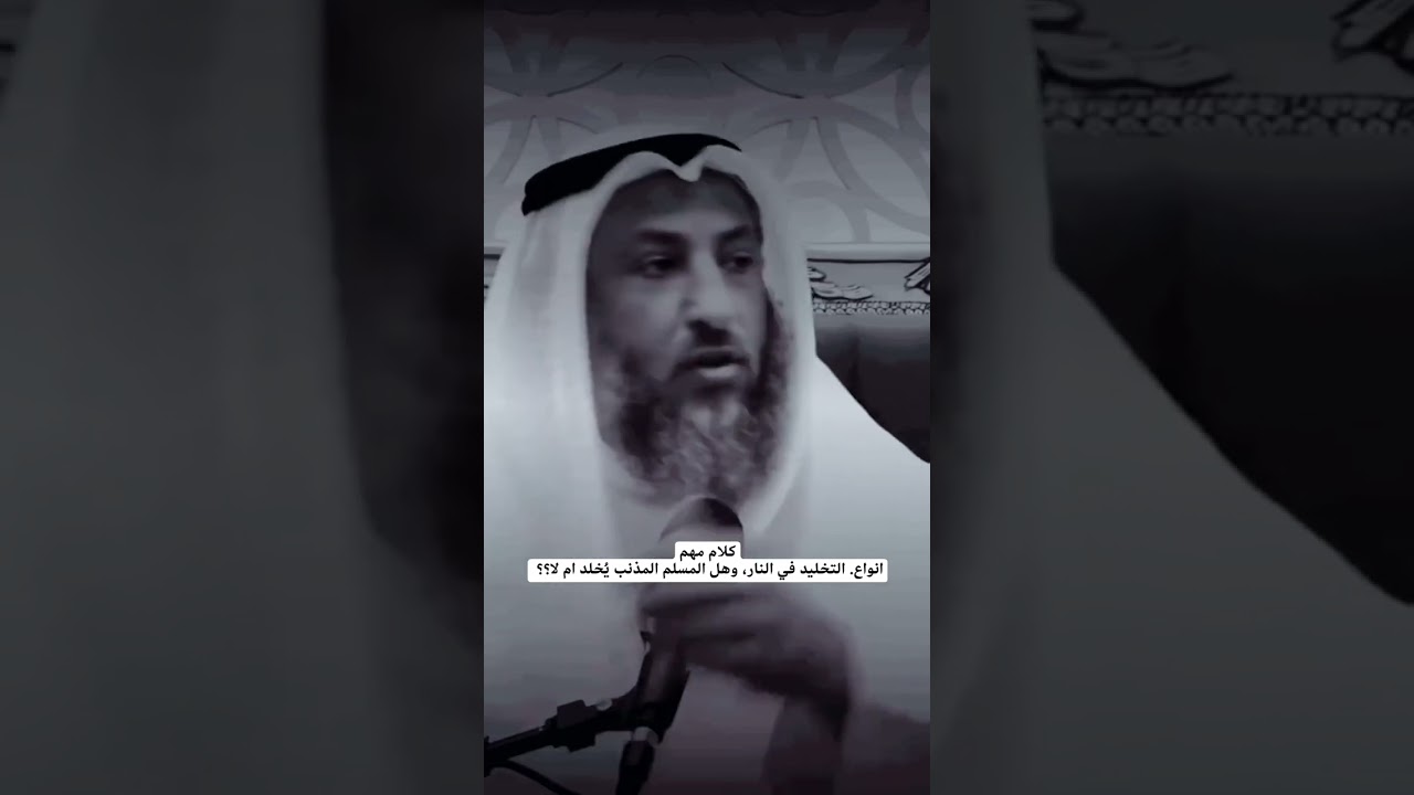 من هم المخلدون في النار