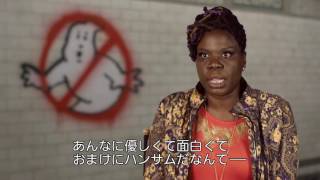 『ゴーストバスターズ』クリス・ヘムズワース特別映像