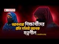 কেমন শিখছে আমাদের শিক্ষার্থীরা?শুনুন আমাদের সম্মানিত অভিভাবকের মুখ থেকেই! #leadmaninstitute