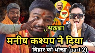 #video (manish Kashyap VS subhankar Mishra 🤪) Manish Kashyap Roasting 🤪 #1on trending 😂 मनीष कश्यप🤣