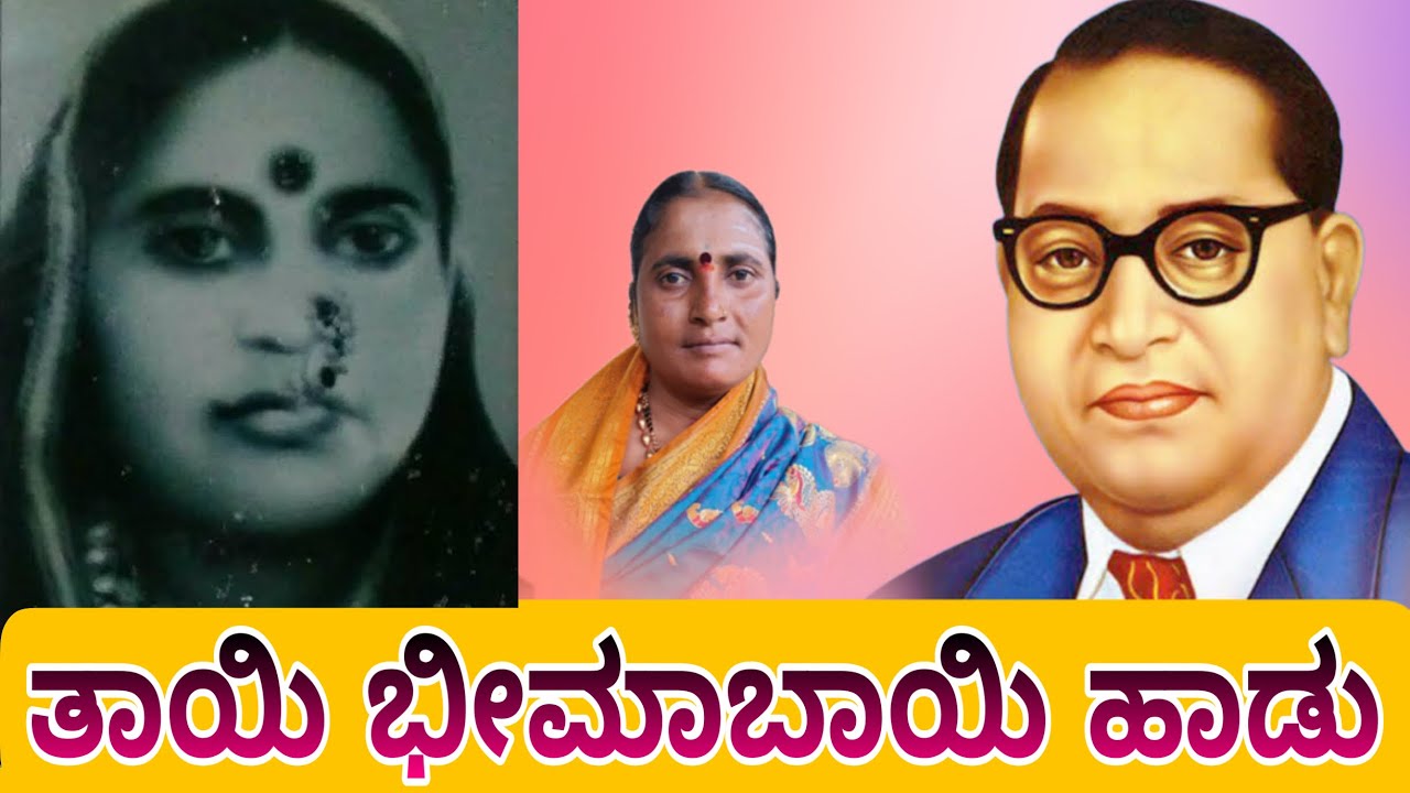 ತಾಯಿ ಭೀಮಾಬಾಯಿ ಅಮ್ಮನ ಹಾಡು ಸಾಲೋಟಗಿ ಭಜನಾ ಪದ