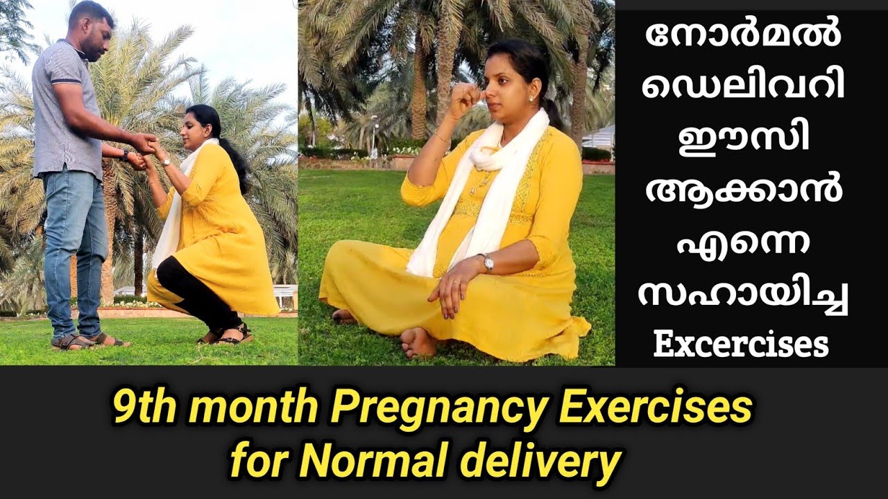 നോർമൽ ഡെലിവറി ഉറപ്പാക്കുന്ന 5 Excercises/Pregnancy exercises for Normal