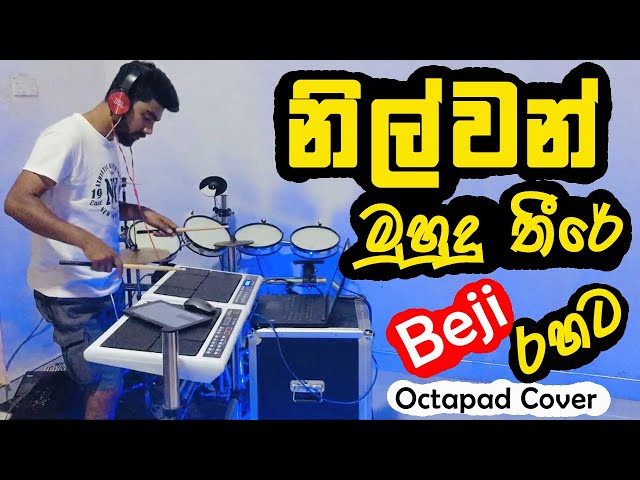 Nilwan muhudu theere💙 නිල්වන් මුහුදු තීරේ 🎧HSB MIDI 20PRO OCTAPAD COVER class=