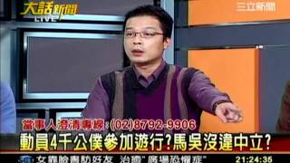 大話新聞  20120104  3 transcoded
