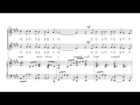 선한 능력으로[여성2부 Ver.] - 알토 파트연습