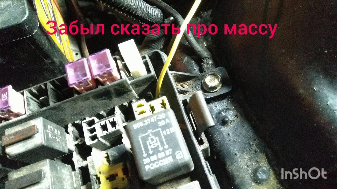 Реле ближний свет ланос где находится Установил доп Реле на фары. ЗАЗ Шанс 1.3 - YouTube