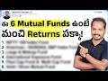 Mutual Funds 2025 in Telugu – Best Investing Strategies for Maximum Returns | Abhishek Ramappa