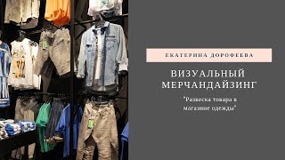 Правила Продавца В Магазине Одежды