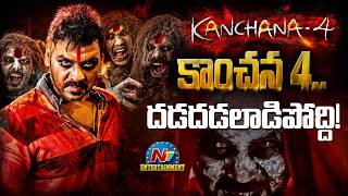 Celebrity Exciting Updates on Kanchana 4 : Raghava Lawrence || NTVENT Wealth