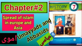 chapter#2 ||first topic umayyad dynasty (661- 750ce)|| history book