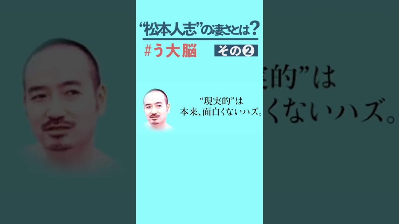 雑誌▶Numéro TOKYO 30号 2009年10月 松本人志×村上隆 対談 雑誌▷Numéro TOKYO 30号 2009年10月 松本人志×村上隆