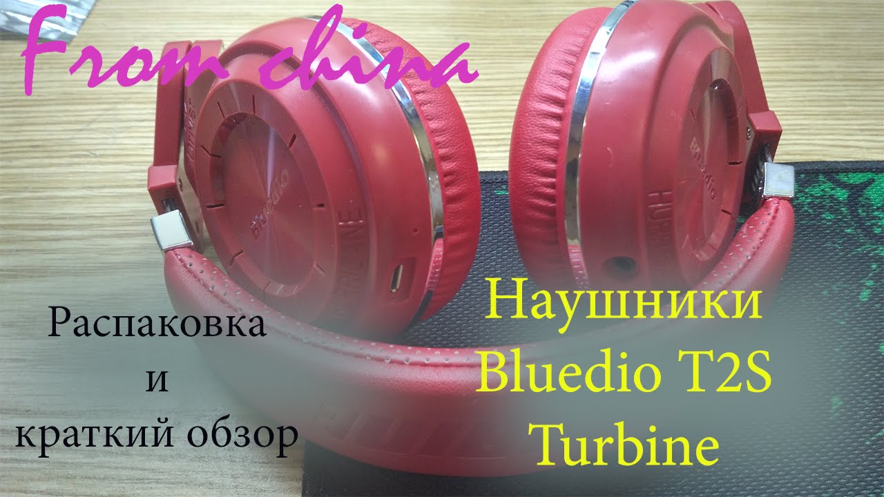 Bluedio T2S Turbine - распаковка и краткий обзор - YouTube
