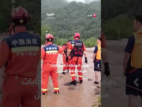إنقاذ مدنيين محاصرين في فيضانات وسط الصين