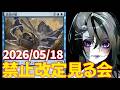 【MTGArena】禁止改定一緒に見るぞ！【ストリクスヘイヴンの秘密】