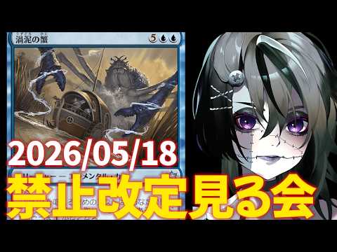 【MTGArena】禁止改定一緒に見るぞ！【ストリクスヘイヴンの秘密】