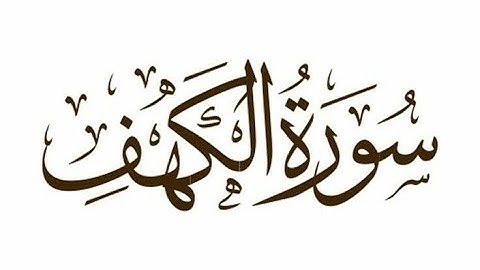###كيف تحفظ سورة الكهف من الايه (60) الى الايه (82)❤❤❤❤❤❤❤❤❤❤❤❤❤❤❤❤❤❤❤