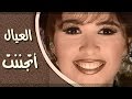 فوازير العيال اتجننت تتر النهاية أيمن بهجت قمر رياض الهمشري