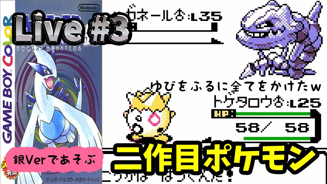 ポケモン金 銀 3 トゲピー育てるか ゆびをふるに全てをかけた結果 実況ライブ Live Youtube