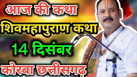 LIVE  11 दिसंबर आज की शिव महापुराण कथा पंडित प्रदीप मिश्रा सीहोर वाले#sehorewale #shivmahapuran 