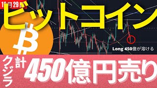 12/29(水): ビットコインが計450億円強制決済。レバLongを大狩り中。アップルが暗号通過参入？Theranosのデータ詐称法廷(東芝w) #BTC #ETH #仮想通貨