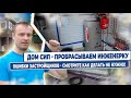 Рогачевское Шоссе СИП дом ошибки от Застройщика